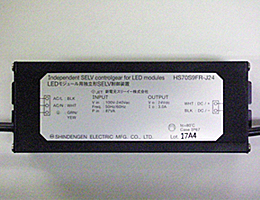 LED投光器『HLD-501』定電圧電源